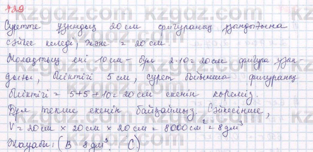 Математика Алдамуратова 5 класс 2017 Упражнение 729