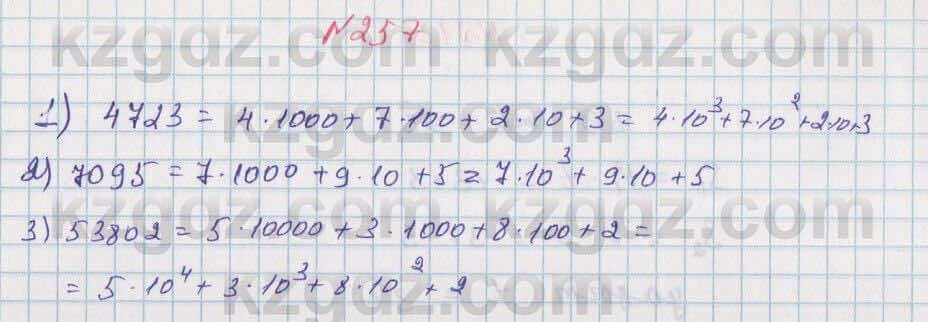Математика Алдамуратова 5 класс 2017 Упражнение 257