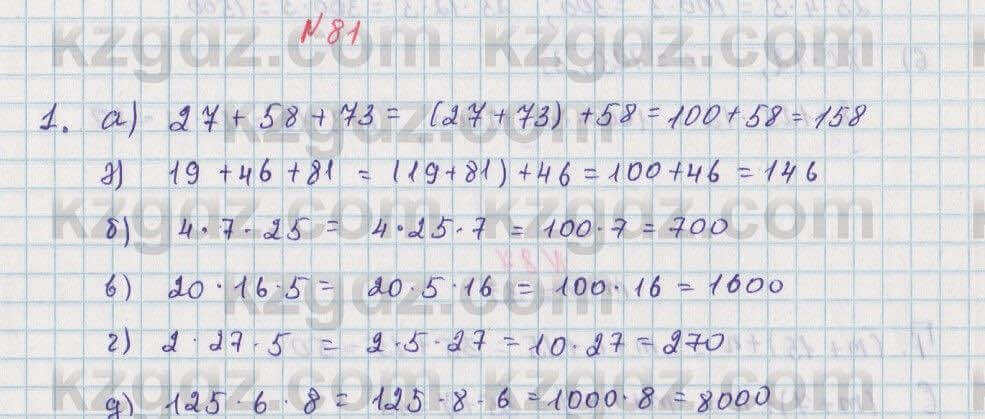 Математика Алдамуратова 5 класс 2017 Упражнение 81