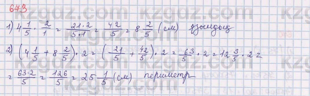 Математика Алдамуратова 5 класс 2017 Упражнение 673