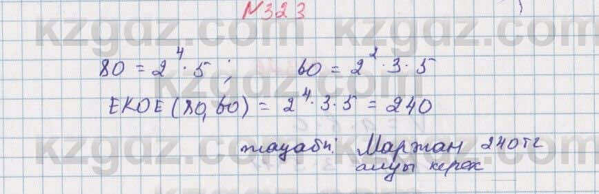 Математика Алдамуратова 5 класс 2017 Упражнение 323