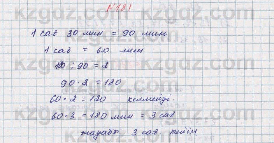 Математика Алдамуратова 5 класс 2017 Упражнение 181