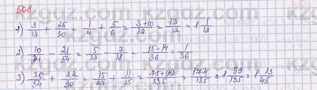 Математика Алдамуратова 5 класс 2017 Упражнение 508
