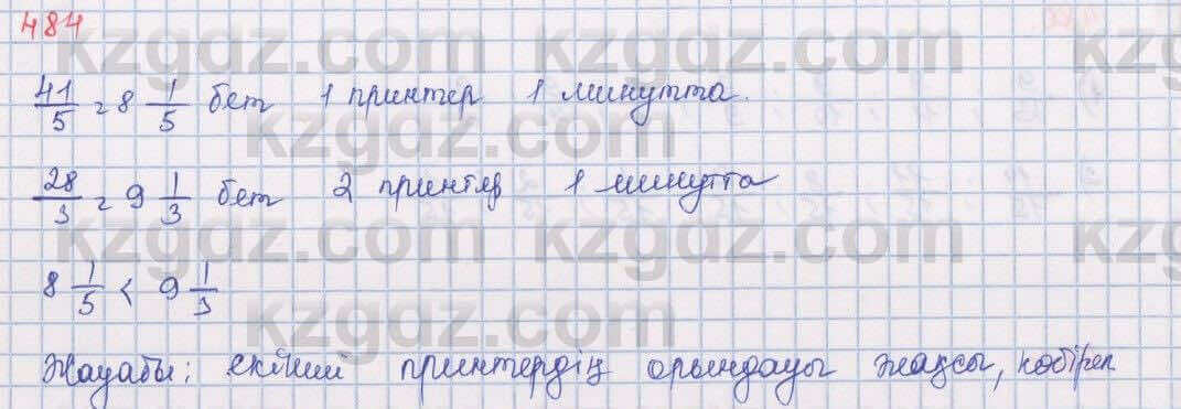 Математика Алдамуратова 5 класс 2017 Упражнение 484