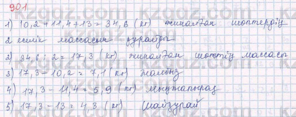 Математика Алдамуратова 5 класс 2017 Упражнение 901