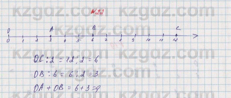 Математика Алдамуратова 5 класс 2017 Упражнение 22