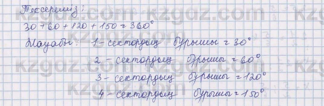 Математика Алдамуратова 5 класс 2017 Упражнение 1285