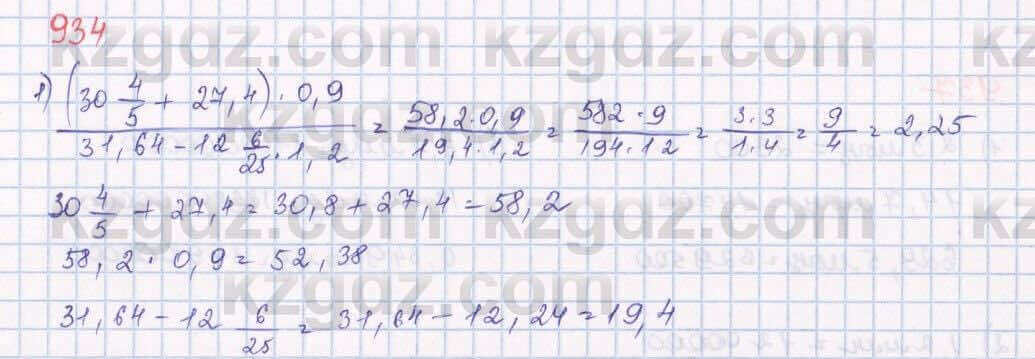 Математика Алдамуратова 5 класс 2017 Упражнение 934
