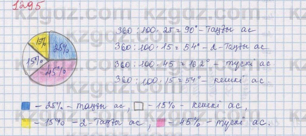 Математика Алдамуратова 5 класс 2017 Упражнение 1295