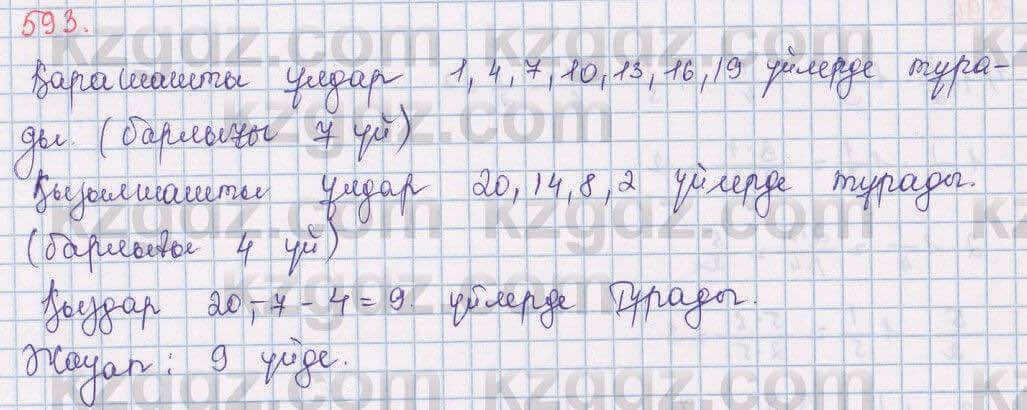 Математика Алдамуратова 5 класс 2017 Упражнение 593