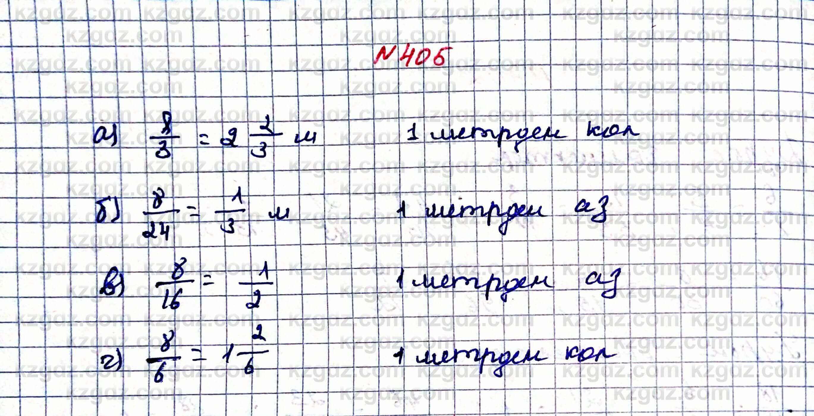 Математика Алдамуратова 5 класс 2017 Упражнение 405