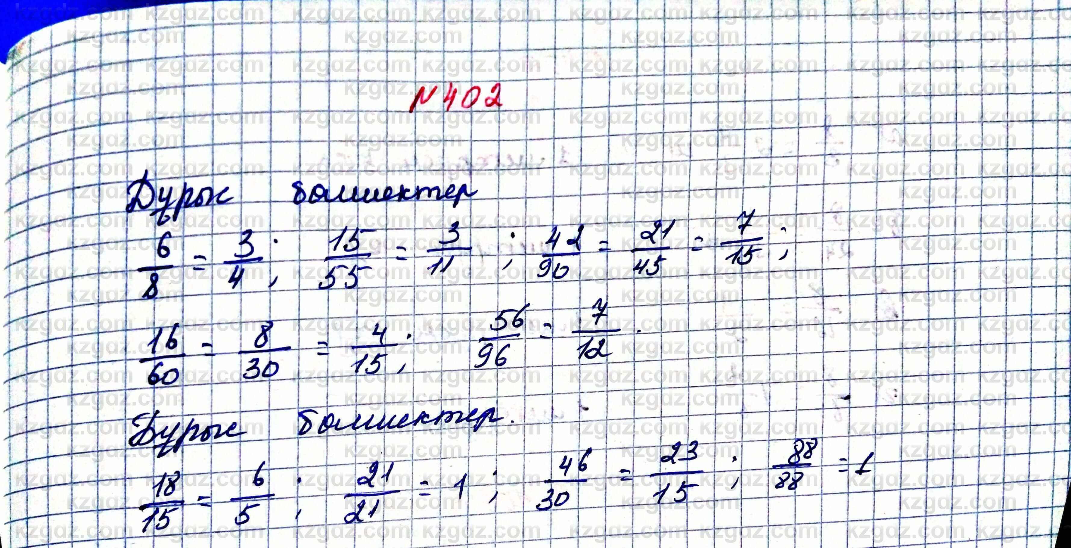 Математика Алдамуратова 5 класс 2017 Упражнение 402