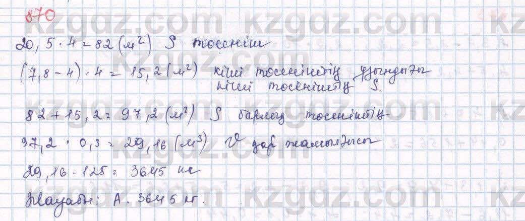 Математика Алдамуратова 5 класс 2017 Упражнение 870