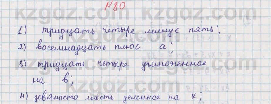 Математика Алдамуратова 5 класс 2017 Упражнение 80