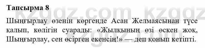 Казахская литература Турсынгалиева С. 5 класс 2017 Упражнение 8