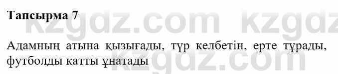 Казахская литература Турсынгалиева С. 5 класс 2017 Упражнение 7