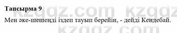 Казахская литература Турсынгалиева С. 5 класс 2017 Упражнение 9