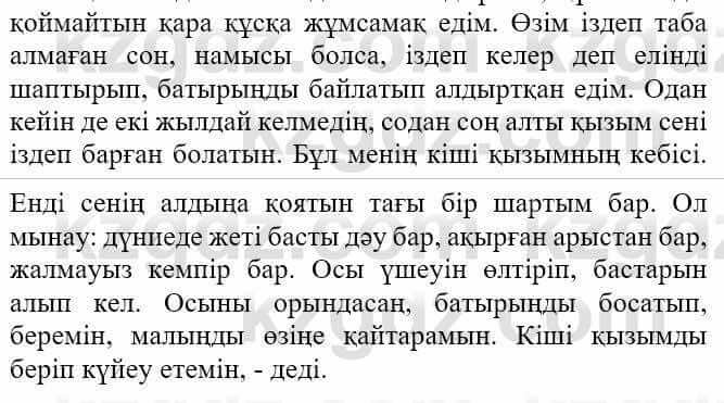 Казахская литература Турсынгалиева С. 5 класс 2017 Упражнение 22