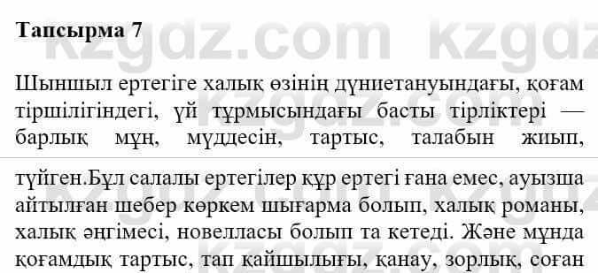 Казахская литература Турсынгалиева С. 5 класс 2017 Упражнение 7