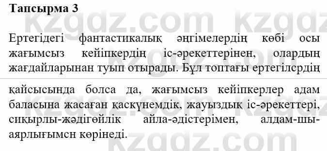 Казахская литература Турсынгалиева С. 5 класс 2017 Упражнение 3