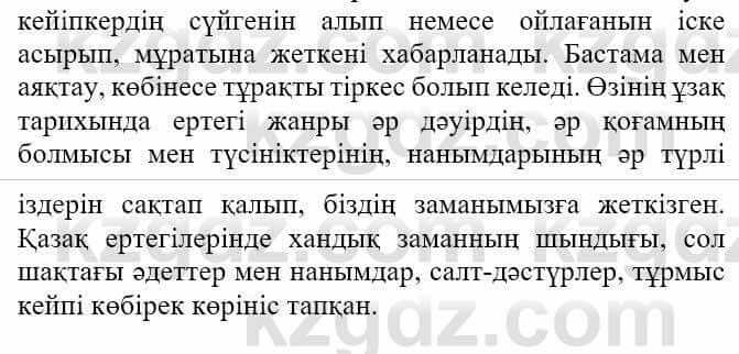 Казахская литература Турсынгалиева С. 5 класс 2017 Упражнение 10