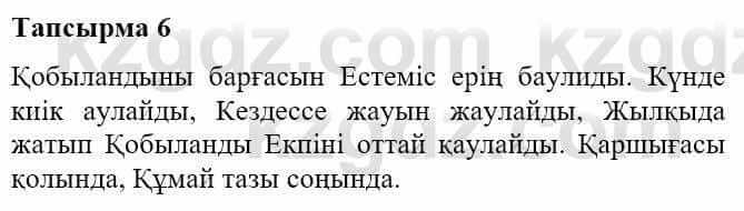 Казахская литература Турсынгалиева С. 5 класс 2017 Упражнение 6