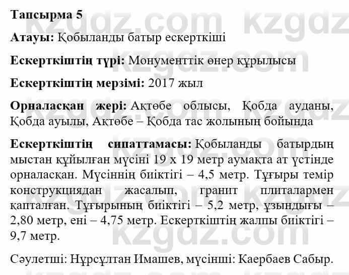 Казахская литература Турсынгалиева С. 5 класс 2017 Упражнение 5