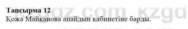 Казахская литература Турсынгалиева С. 5 класс 2017 Упражнение 12