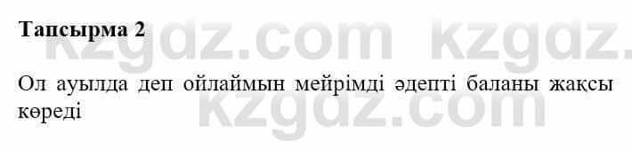 Казахская литература Турсынгалиева С. 5 класс 2017 Упражнение 2