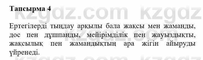 Казахская литература Турсынгалиева С. 5 класс 2017 Упражнение 4