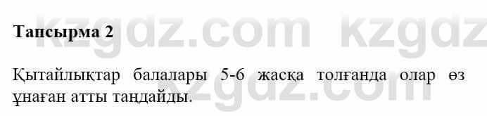 Казахская литература Турсынгалиева С. 5 класс 2017 Упражнение 2