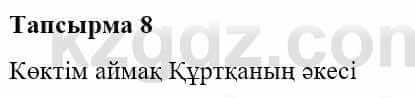 Казахская литература Турсынгалиева С. 5 класс 2017 Упражнение 8