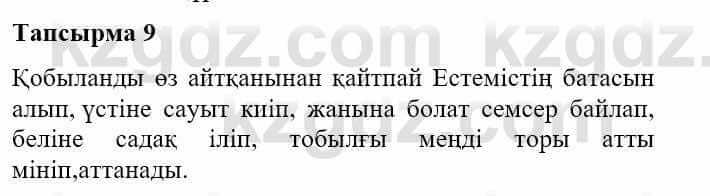 Казахская литература Турсынгалиева С. 5 класс 2017 Упражнение 9