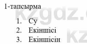 Казахский язык и литература (Часть 1) Оразбаева Ф. 5 класс 2017 Упражнение 1