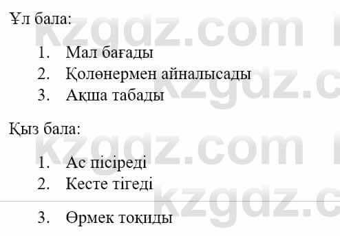 Казахский язык и литература (Часть 1) Оразбаева Ф. 5 класс 2017 Упражнение 8