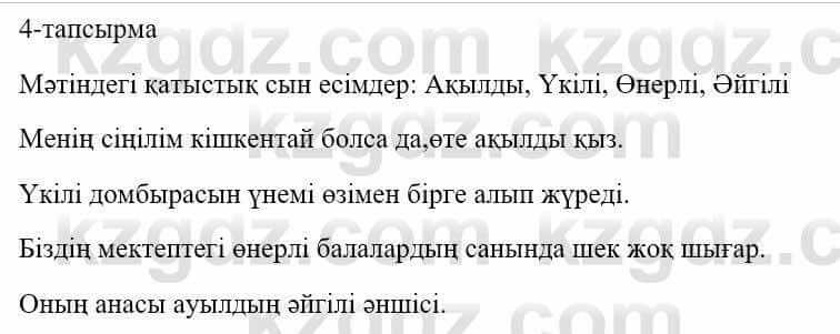 Казахский язык и литература (Часть 1) Оразбаева Ф. 5 класс 2017 Упражнение 4