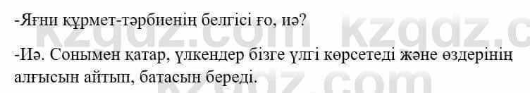 Казахский язык и литература (Часть 1) Оразбаева Ф. 5 класс 2017 Упражнение 9