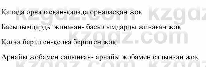 Казахский язык и литература (Часть 1) Оразбаева Ф. 5 класс 2017 Упражнение 2