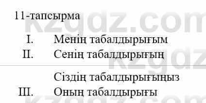 Казахский язык и литература (Часть 1) Оразбаева Ф. 5 класс 2017 Упражнение 11