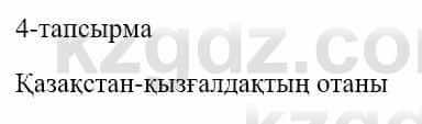 Казахский язык и литература (Часть 1) Оразбаева Ф. 5 класс 2017 Упражнение 4