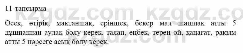 Казахский язык и литература (Часть 1) Оразбаева Ф. 5 класс 2017 Упражнение 11