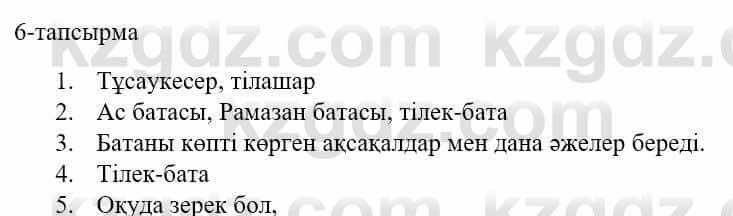 Казахский язык и литература (Часть 1) Оразбаева Ф. 5 класс 2017 Упражнение 6