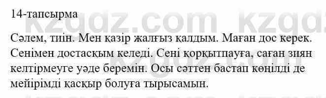 Казахский язык и литература (Часть 1) Оразбаева Ф. 5 класс 2017 Упражнение 14