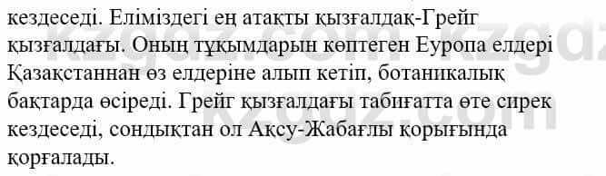 Казахский язык и литература (Часть 1) Оразбаева Ф. 5 класс 2017 Упражнение 8