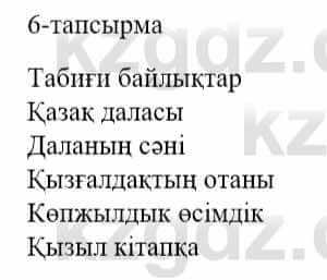 Казахский язык и литература (Часть 1) Оразбаева Ф. 5 класс 2017 Упражнение 6