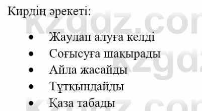 Казахский язык и литература (Часть 1) Оразбаева Ф. 5 класс 2017 Упражнение 7