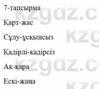 Казахский язык и литература (Часть 1) Оразбаева Ф. 5 класс 2017 Упражнение 7