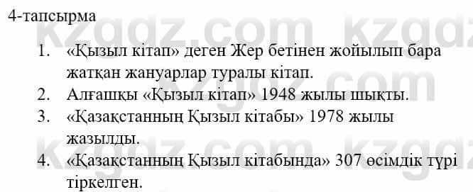 Казахский язык и литература (Часть 1) Оразбаева Ф. 5 класс 2017 Упражнение 4