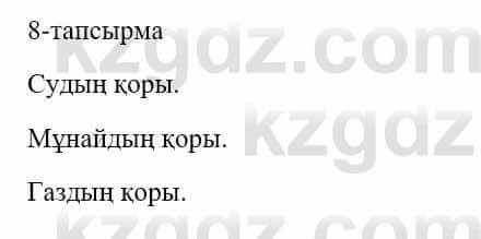 Казахский язык и литература (Часть 1) Оразбаева Ф. 5 класс 2017 Упражнение 8