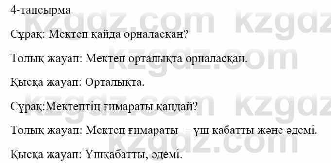 Казахский язык и литература (Часть 1) Оразбаева Ф. 5 класс 2017 Упражнение 4